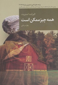 همه چیز ممکن است